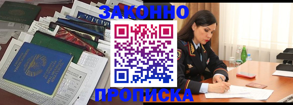 купить прописку в Валдае