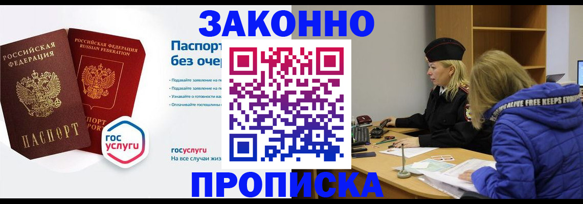 временная регистрация для школы в Валдае
