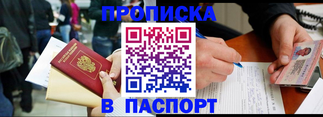 прописка в Валдае